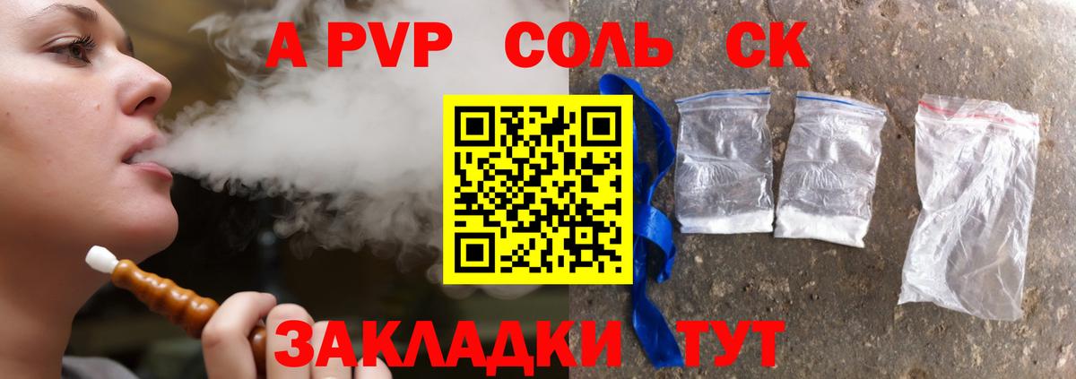 А ПВП Соль Волжск