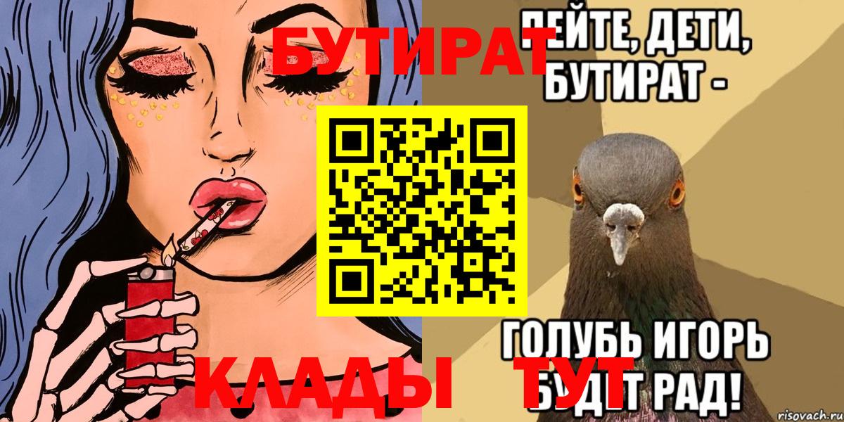 БУТИРАТ бутандиол  Вход с VPN  Волжск 
