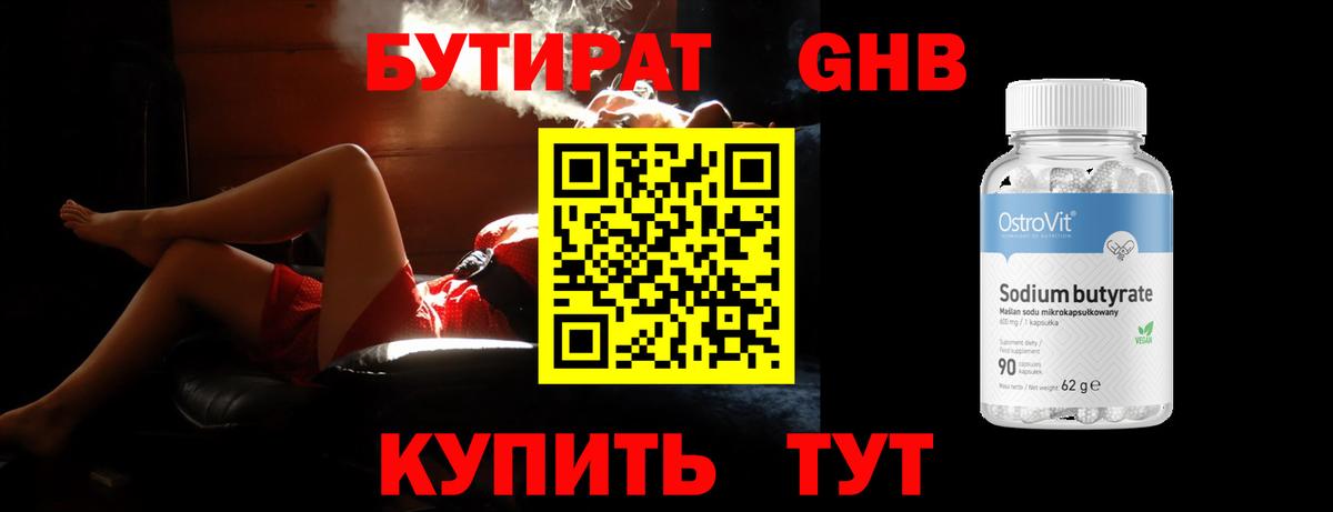 Бутират бутандиол Волжск