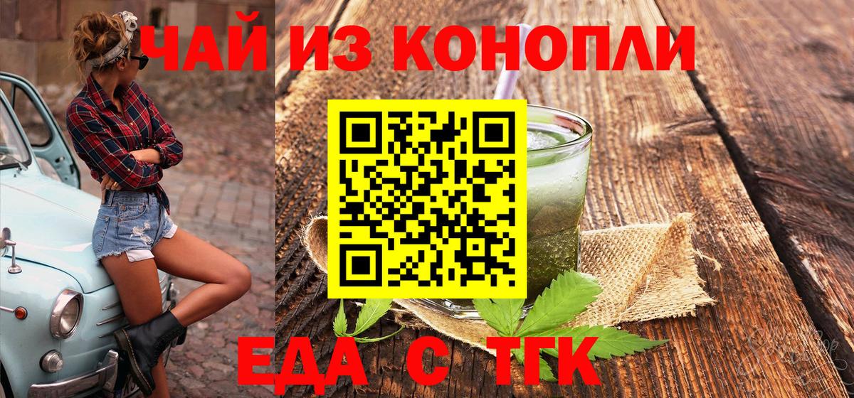 Волжск  Cannafood конопля  Вход с VPN 