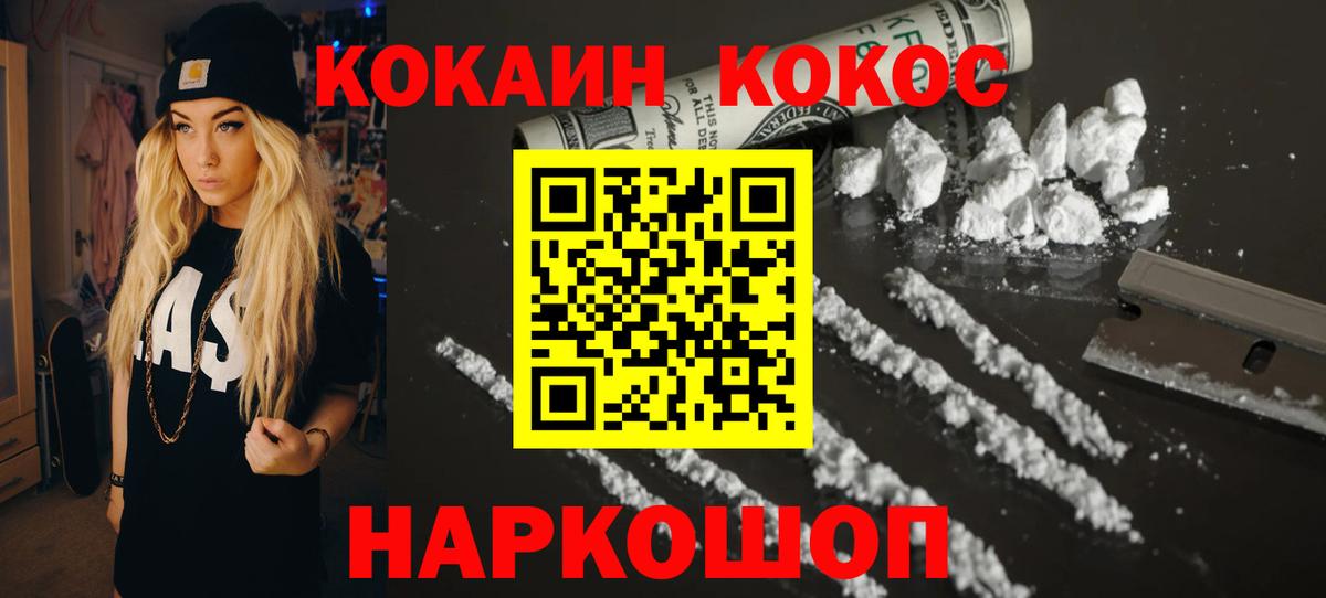 Cocaine Колумбийский Волжск