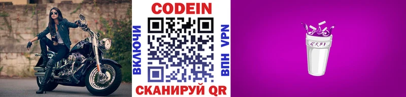 Кодеин напиток Lean (лин)  нарко площадка какой сайт  Волжск 