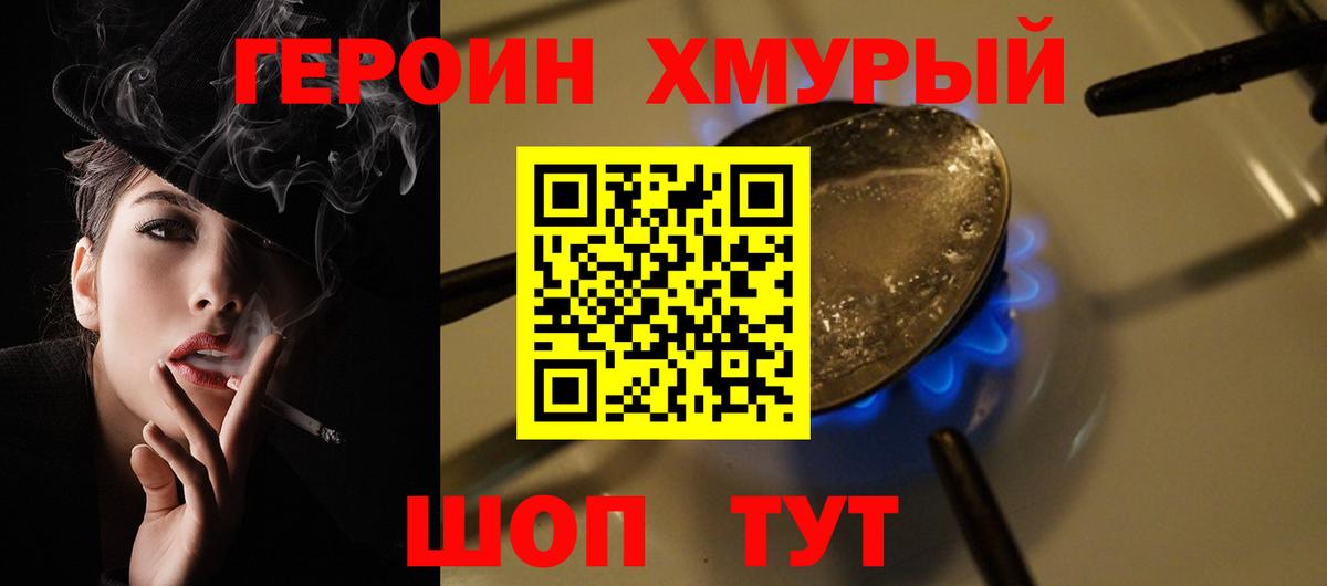Героин VHQ Волжск
