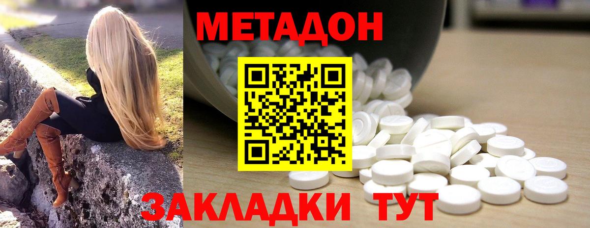 Волжск  Метадон кристалл  Метадон VHQ  Вход с VPN 